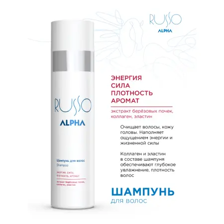 ESTEL PROFESSIONAL Шампунь для волос / ALPHA RUSSO 250 мл - 2