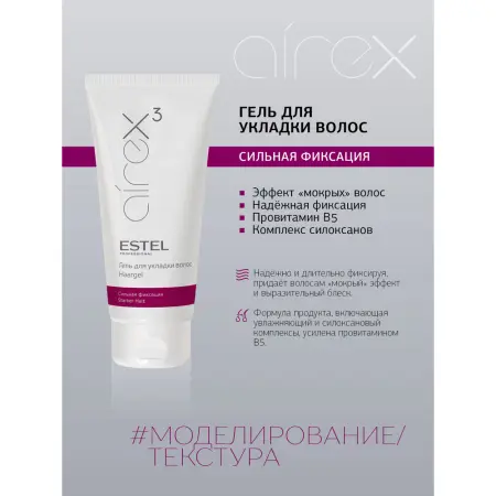 ESTEL PROFESSIONAL Гель для укладки волос сильная фиксация / Airex 200 мл - 2