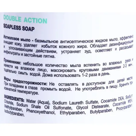 HOLY LAND Мыло жидкое ихтиоловое для проблемной кожи / Double Action Soapless Soap 150 мл - 2
