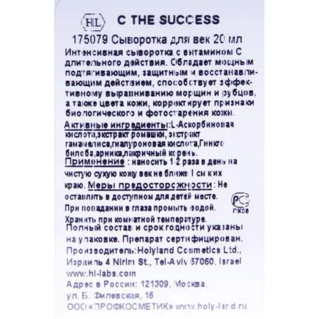 HOLY LAND Сыворотка легкая для век с витамином С / C The Success Eye Serum 15 мл - 3
