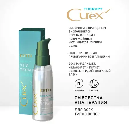 ESTEL PROFESSIONAL Сыворотка для секущихся кончиков волос / Curex Therapy 100 мл - 4