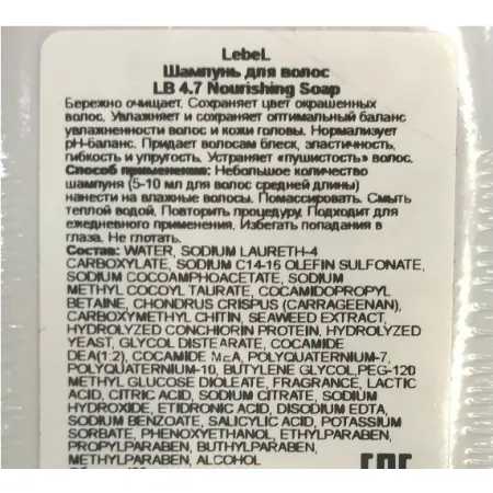 LEBEL Шампунь Жемчужный 4.7 pH 400 мл - 2