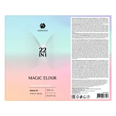 ADRICOCO Крем-спрей мультифункциональный для волос 22 в 1 / ADRICOCO MAGIC ELIXIR 250 мл - 2