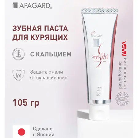 APAGARD Паста зубная / Apagard Smokin 105 гр - 4