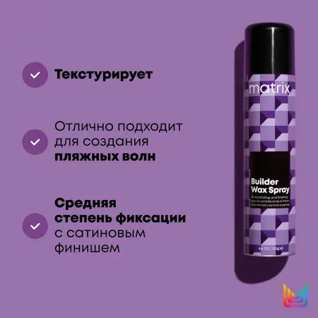 MATRIX Воск-спрей БИЛДЕР / МХ 250 мл - 2