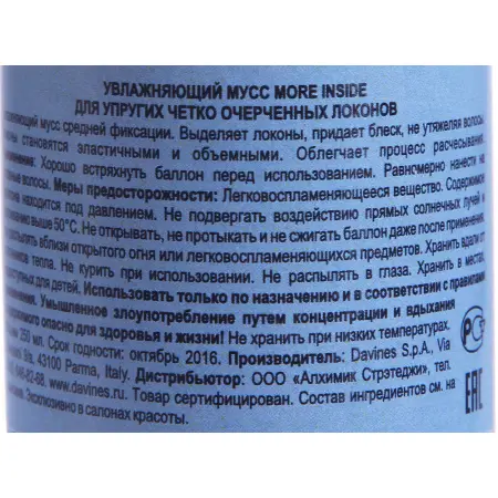 DAVINES SPA Мусс увлажняющий для упругих четко очерченных локонов / MORE INSIDE 250 мл - 2