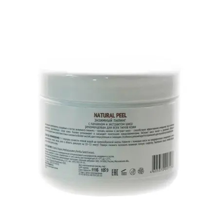 MEDICAL COLLAGENE 3D Пилинг с папаином и экстрактом шисо / Natural Peel 150 гр - 3