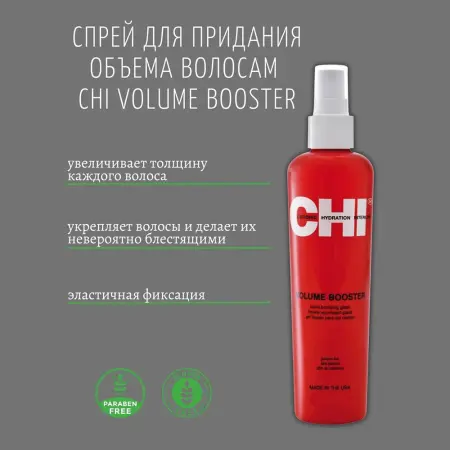CHI Спрей для объема волос / Volume Booster Spray 237 мл - 3