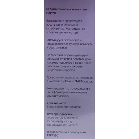 TRIND Восстановитель ногтей кератиновый / Keratin Nail Restorer 9 мл - 2