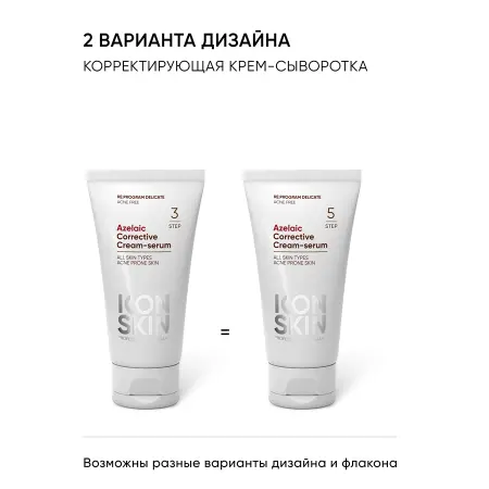 ICON SKIN Крем-сыворотка корректирующая на основе 10% азелаиновой кислоты / Re: Program delicate 50 мл - 3