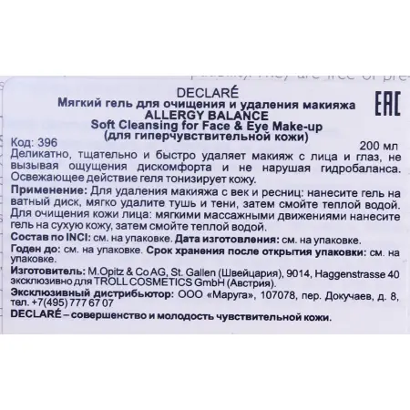 DECLARE Гель мягкий для очищения и удаления макияжа / Soft Cleansing for Face & Eye Make-up 200 мл - 2