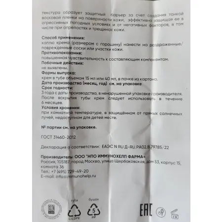 РЕГЕНЕЛАН Крем ланолиновый / Регенелан 40 мл - 5