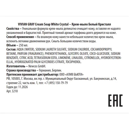 VIVIAN GRAY Крем-мыло, белый кристалл / Cream Soap White Crystal 250 мл - 2