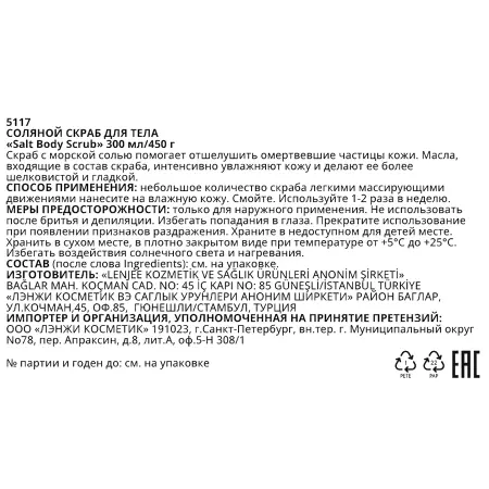 L ENJEE Скраб соляной для тела / Salt Body Scrub 300 мл - 3