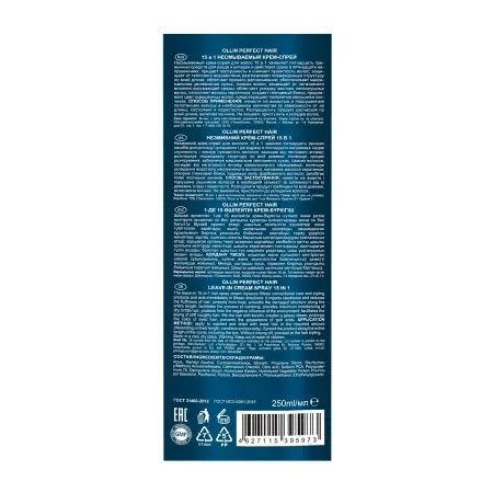 OLLIN PROFESSIONAL Крем-спрей несмываемый для волос 15 в 1 / OLLIN PERFECT HAIR 250 мл - 5