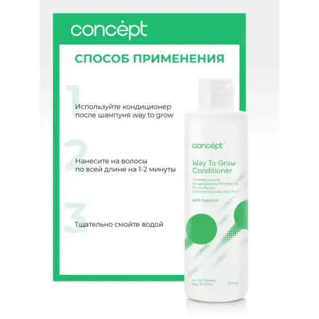 CONCEPT Кондиционер-активатор роста тонизирующий / Art Of Therapy 300 мл - 3