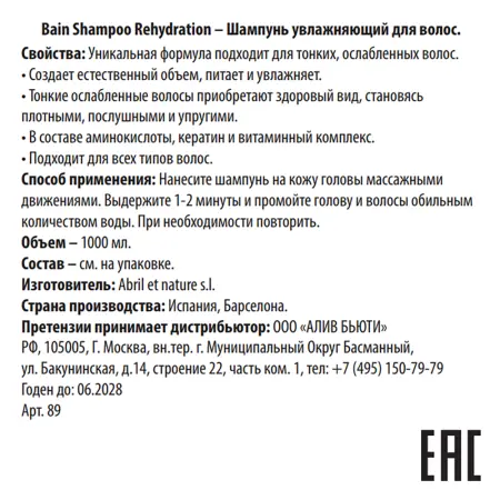 ABRIL ET NATURE Шампунь увлажняющий для ослабленных волос / Bain Shampoo Rehydration 1000 мл - 3