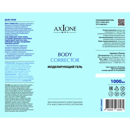 AXIONE LABORATORY Гель для обертывания охлаждающий моделирующий для тела / Axione Laboratory Bodу Corrector 1000 мл - 2