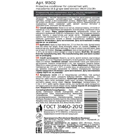 EPICA PROFESSIONAL Кондиционер для окрашенных волос / Rich Color 300 мл - 2