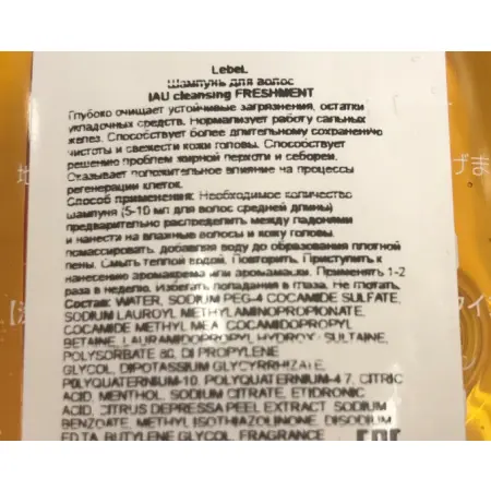 LEBEL Шампунь для волос / IAU cleansing FRESHMENT 200 мл - 3