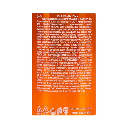 OLLIN PROFESSIONAL Крем-активатор окисляющий 4% / N-JOY 100 мл - 2