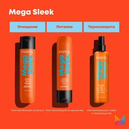 MATRIX Шампунь с маслом ши для гладкости непослушных волос / MEGA SLEEK 300 мл - 5