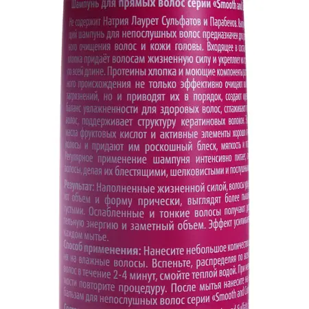 KAPOUS Шампунь для прямых волос / Smooth and Curly 300 мл - 4