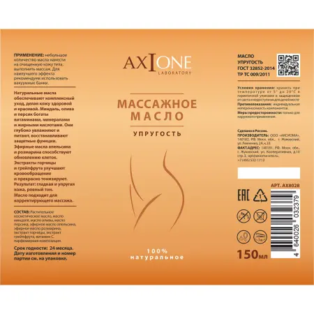 AXIONE LABORATORY Масло массажное для тела Упругость / Axione Laboratory 150 мл - 2
