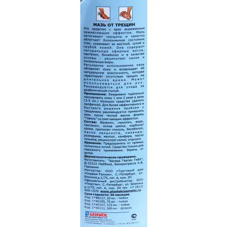 GEHWOL Мазь от трещин, флакон с дозатором / GEHWOL med 500 мл - 3