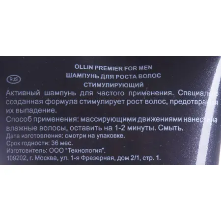 OLLIN PROFESSIONAL Шампунь стимулирующий для роста волос, для мужчин / Shampoo Hair Growth Stimulating PREMIER FOR MEN 250 мл - 2