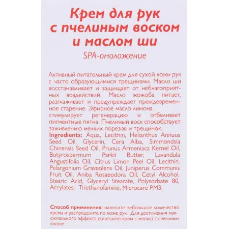 АЛЬПИКА Крем с пчелиным воском и маслом ши для рук 100 мл - 3