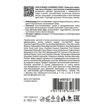 MAN WAY Пенка для очищения лица и бороды / FACE&BEARD CLEANSING FOAM 160 мл - 2