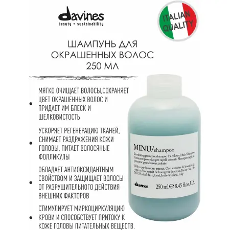 DAVINES SPA Шампунь защитный для сохранения цвета волос / MINU shampoo 250 мл - 3