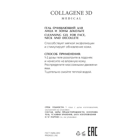 MEDICAL COLLAGENE 3D Гель очищающий для лица и зоны декольте / PROAGE 150 мл - 2