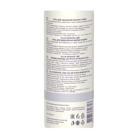 OLLIN PROFESSIONAL Гель для удаления краски с кожи / Color stain remover gel 150 мл - 2