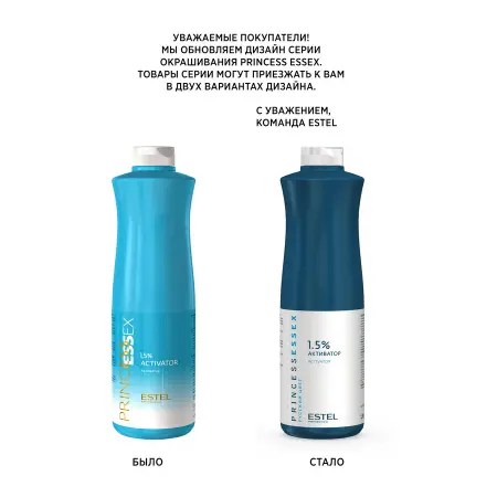 ESTEL PROFESSIONAL Активатор 1,5% / ESSEX Princess 1000 мл - 3