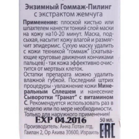 ANNA LOTAN Пилинг-гоммаж энзимный с экстрактом жемчуга / Enzymatic Gommage Peeling CLASSIC 50 мл - 3