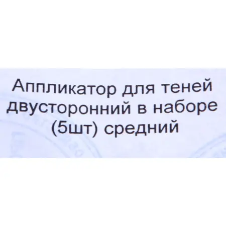 LIMONI Аппликатор двусторонний средний для теней 5 шт - 2