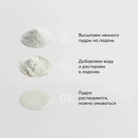 SKINJESTIQUE Пудра очищающая энзимная для лица / Deep Cleansing Enzyme Powder 50 мл - 3