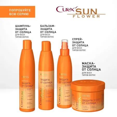 ESTEL PROFESSIONAL Шампунь увлажнение и питание с UV-фильтром / Curex Sunflower 300 мл - 4