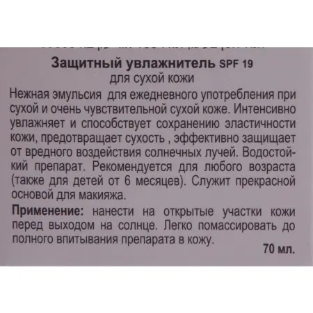 ANNA LOTAN Крем солнцезащитный увлажняющий для сухой кожи SPF19 / Protective Daily Moisturizer RENOVA 70мл~ - 2