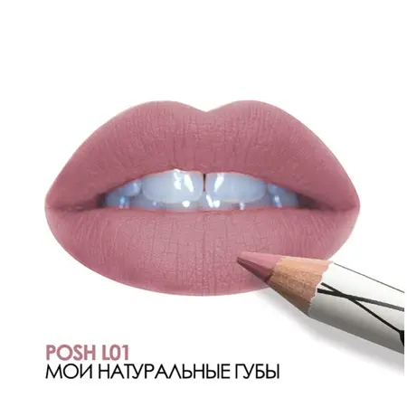 POSH Помада-карандаш пудровая ультрамягкая 2 в 1, L01 / Organic 8 гр - 2