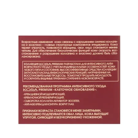 KORA Крем регенерирующий ночной / PREMIUM LINE 50 мл - 5