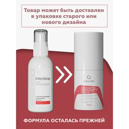 ГЕЛЬТЕК Гель-концентрат с низкомолекулярной гиалуроновой кислотой / Intensive 100 гр - 2