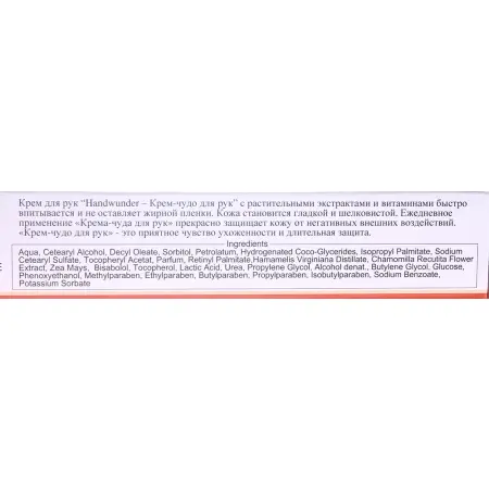 LAUFWUNDER Крем с витаминами А + Е для рук 75 мл - 4
