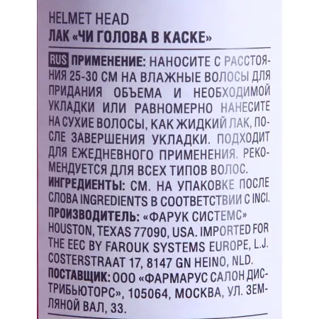 CHI Лак для волос экстра сильной фиксации Голова в каске / CHI Helmet Head Hair Spray 284 гр - 2