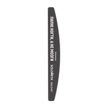 Пилка профессиональная со смыслом Пилю ногти, а не мозги, 180/240 грит / Professional File Washable Slim Halfmoon 180/240 1 шт