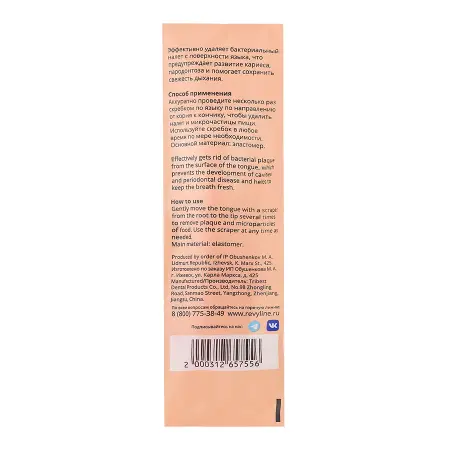 REVYLINE Скребок для языка, розовый / Soft - 8