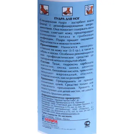 GEHWOL Пудра для ног / Gehwol Foot Powder 100 гр - 3