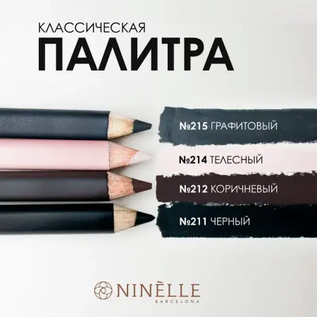NINELLE Карандаш мягкий каял для век, №212 коричневый / EFECTO 1,14 гр - 3